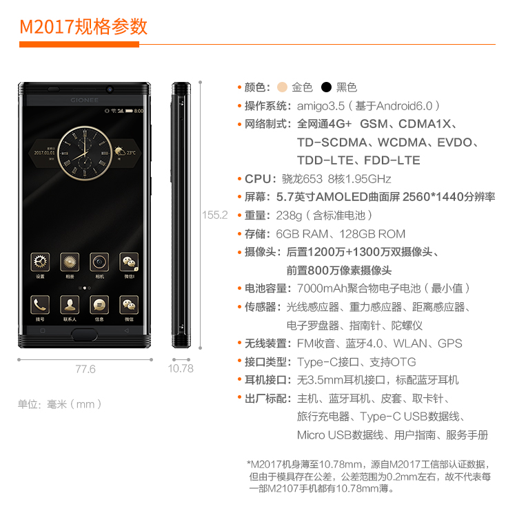 gionee m2017