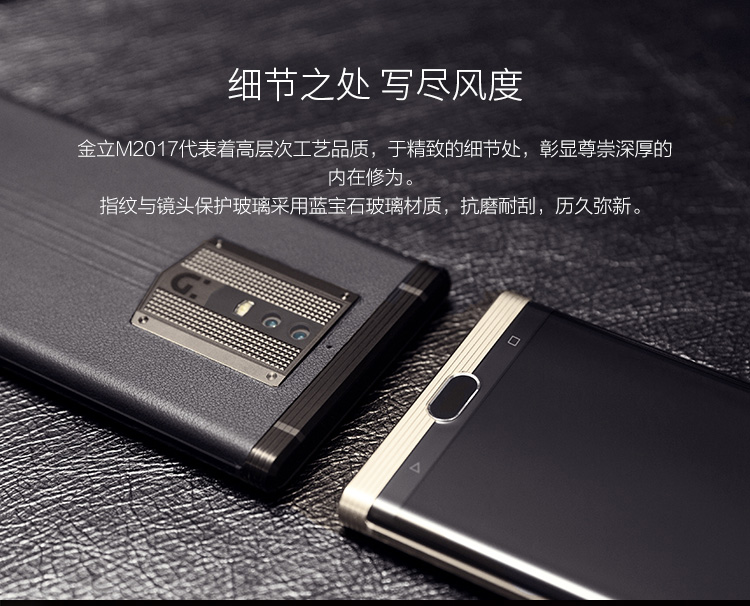 gionee m2017