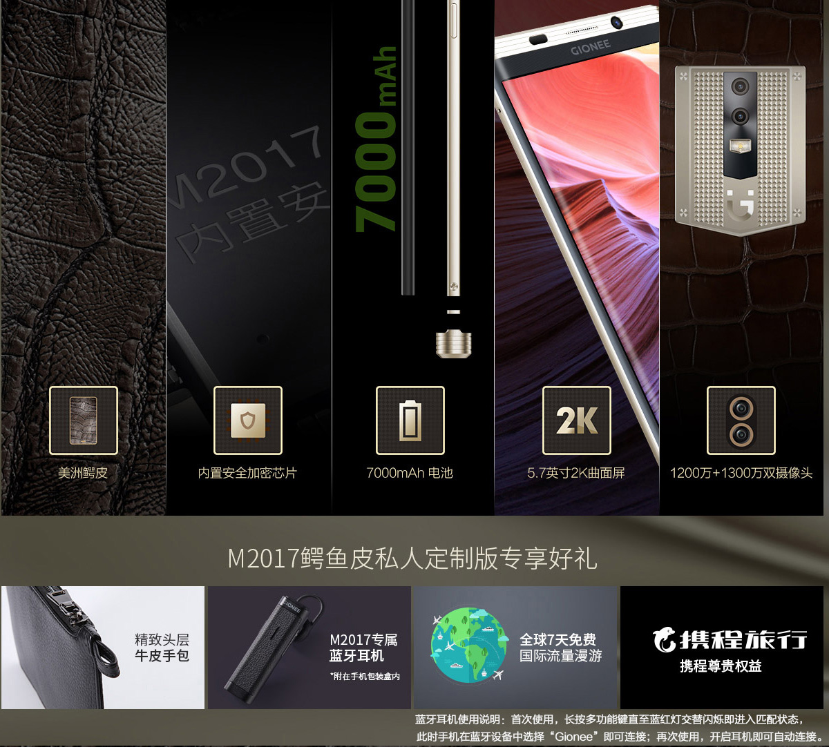 Gionee M2017